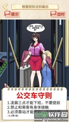 恐怖公交车免广告版截图3