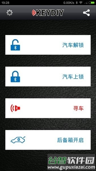 钥匙之家app截图1