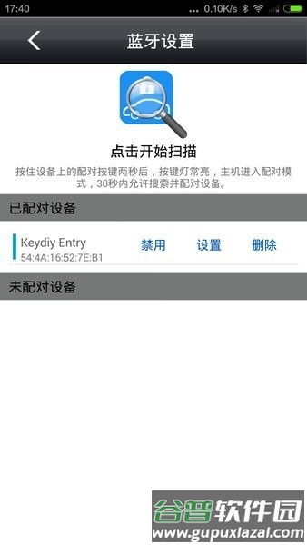 钥匙之家app截图3