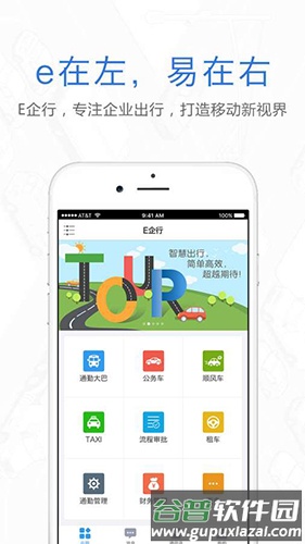 E企行app截图4