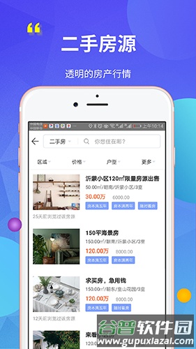 鲁临房产app截图1
