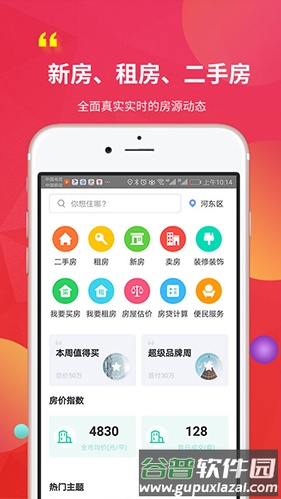 鲁临房产app截图2