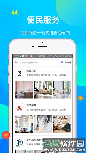 鲁临房产app截图3