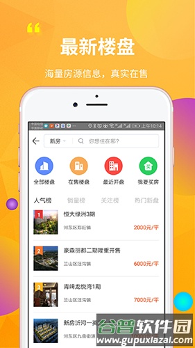 鲁临房产app截图4