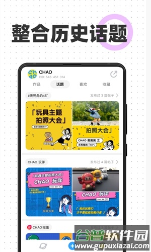 CHAOapp截图3