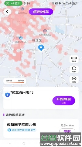 润心出行app截图1