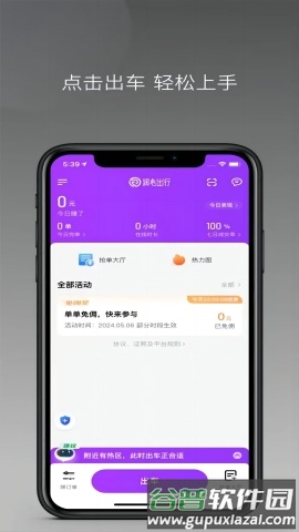 润心出行app截图3