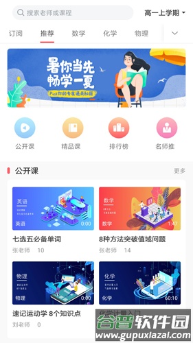 众师堂app截图1