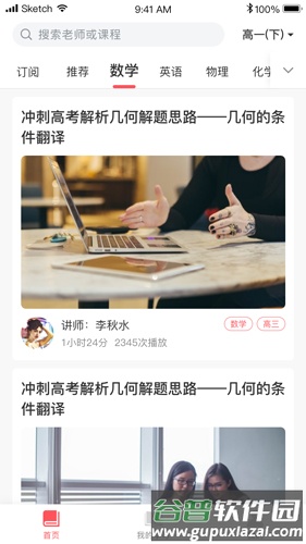 众师堂app截图2