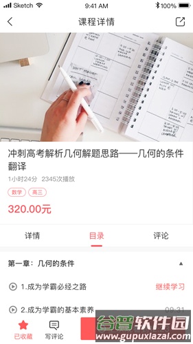 众师堂app截图3