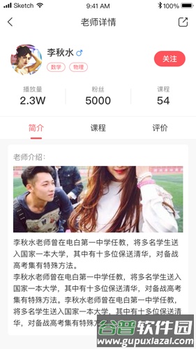 众师堂app截图4