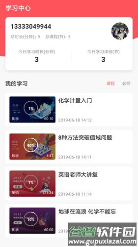 众师堂app截图5