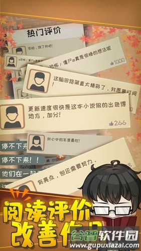网络小说家模拟器内置修改器截图2