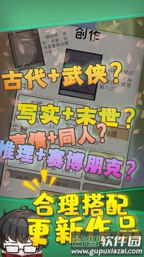网络小说家模拟器内置修改器截图4