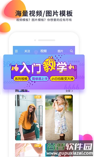 快制作app截图3