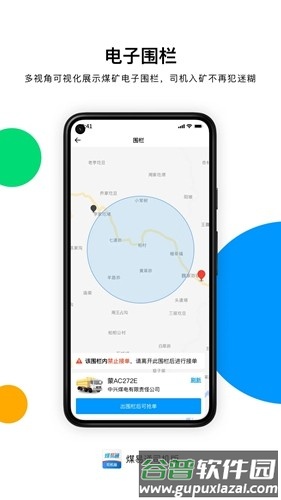 煤易通物流安卓版截图1