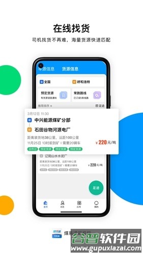 煤易通物流安卓版截图2