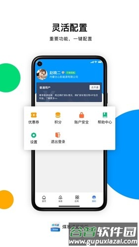 煤易通物流安卓版截图3