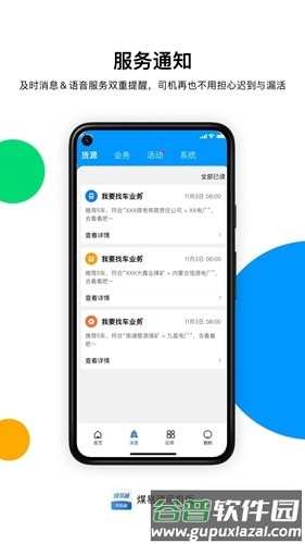 煤易通物流安卓版截图4