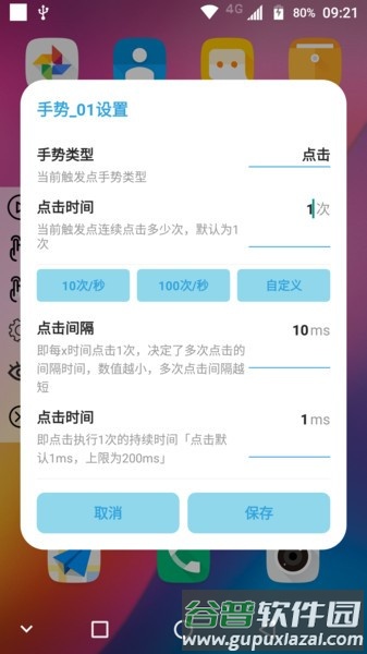 精灵鱼自动点击器app截图3