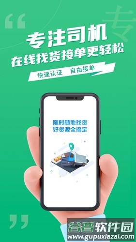 运货宝网络货运app截图1