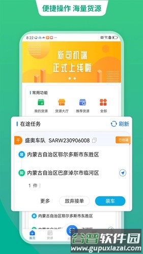 运货宝网络货运app截图2