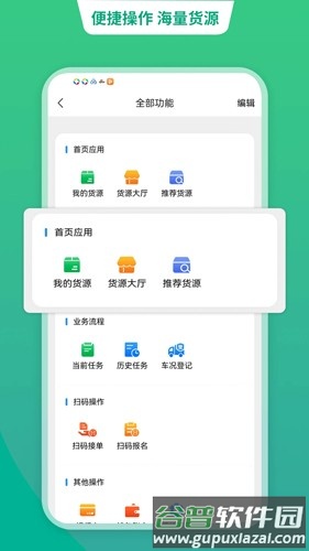 运货宝网络货运app截图3