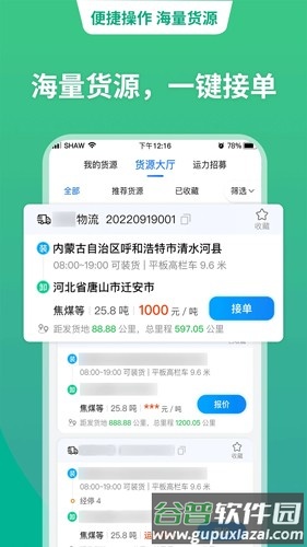 运货宝网络货运app截图4