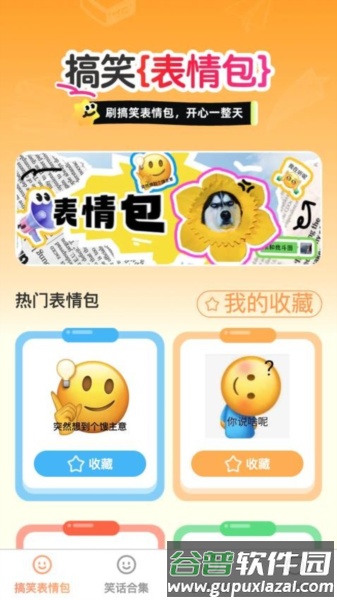 笑语轻刷官方版截图1