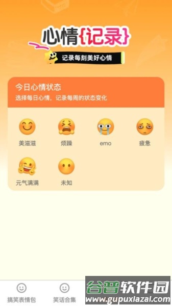 笑语轻刷官方版截图2