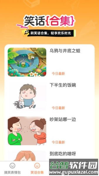 笑语轻刷官方版截图3