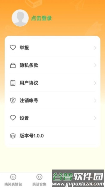 笑语轻刷官方版截图4