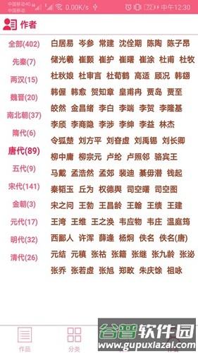 中华古诗词最新版截图2