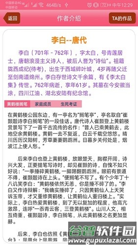 中华古诗词最新版截图3