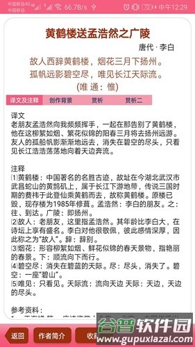 中华古诗词最新版截图4