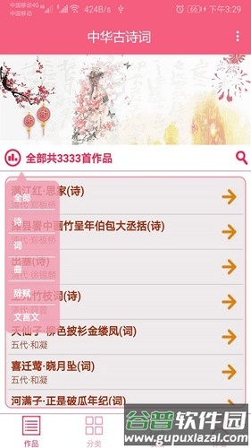 中华古诗词最新版截图5