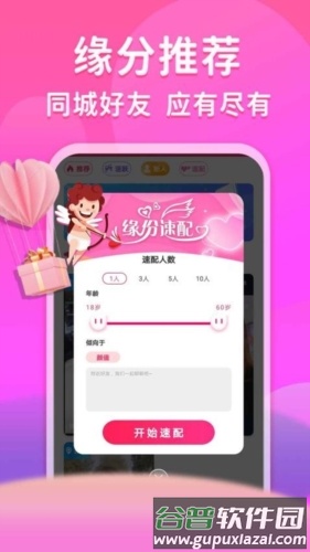 真爱相遇最新版截图2