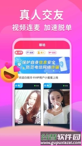 真爱相遇最新版截图3