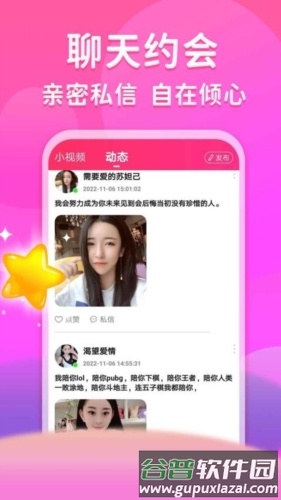 真爱相遇最新版截图4