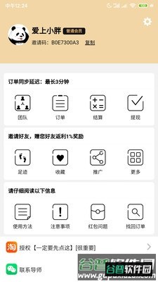 爱上小胖app截图4