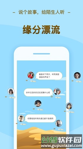 逗萌漂流瓶截图5