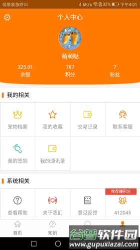 宠安安app截图2