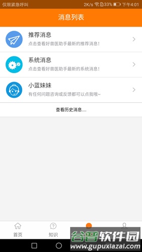 宠安安app截图3