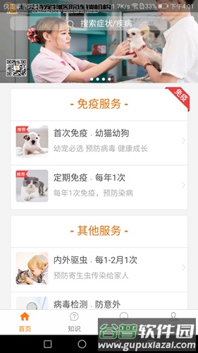 宠安安app截图4