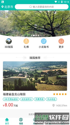 福心龙宝app截图1