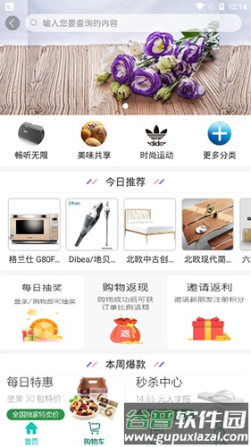 福心龙宝app截图2