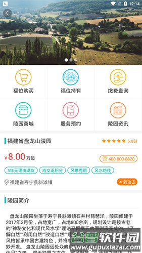 福心龙宝app截图3