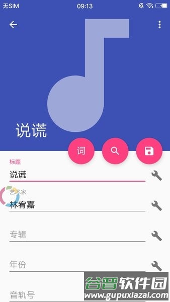 音乐标签app截图2
