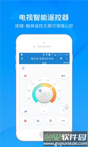 红外空调遥控器手机版截图3