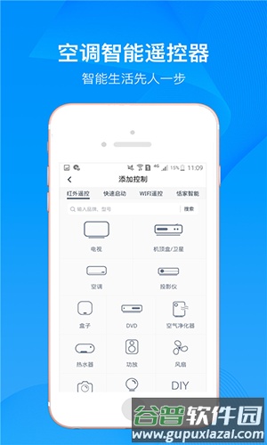 红外空调遥控器手机版截图4
